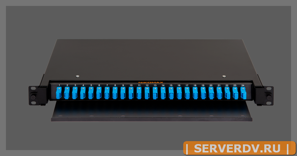 Оптический кросс NIKOMAX 19" Premium Line, 1U, укомплектованный на 24 порта SC/UPC (24 одинарных SC/UPC адаптера), SM 9/125 OS2, выдвижной, со съёмной