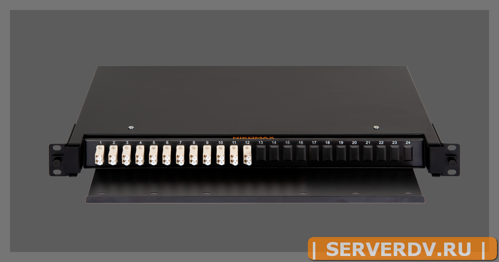 Оптический кросс NIKOMAX 19" Premium Line, 1U, укомплектованный на 24 порта LC/UPC (12 двойных LC/UPC адаптеров), MM 50/125 OM2, выдвижной, с полкой, 