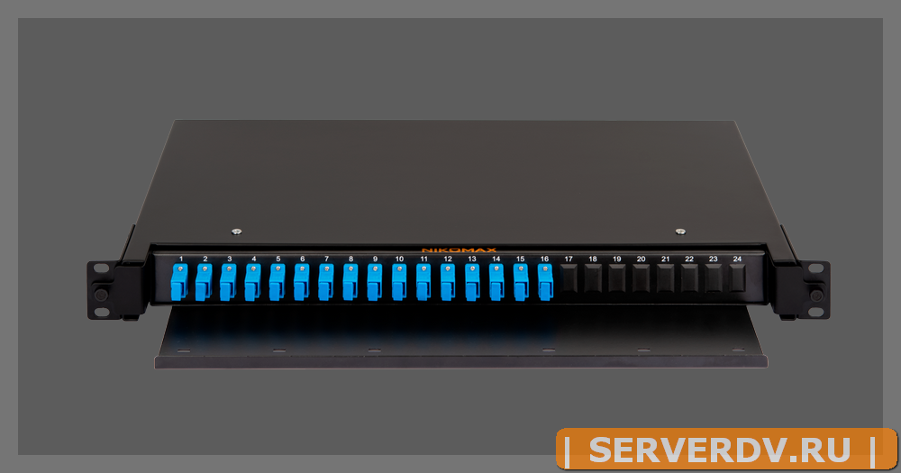 Оптический кросс NIKOMAX 19" Premium Line, 1U, укомплектованный на 16 портов SC/UPC (16 одинарных SC/UPC адаптеров), SM 9/125 OS2, выдвижной, со съёмн